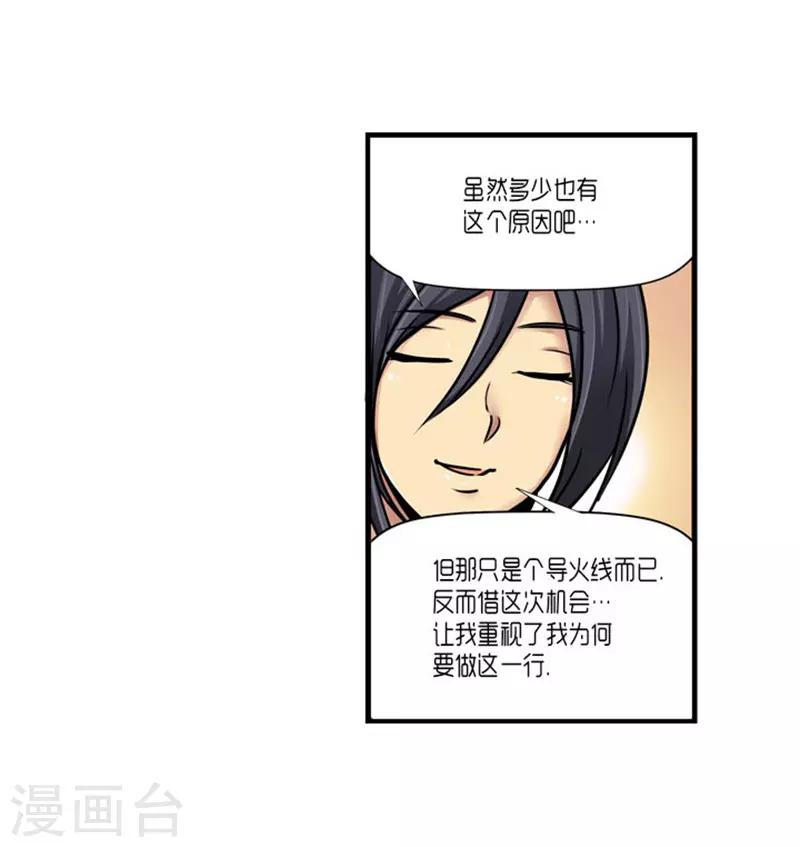 《AMOROID》第55话 第29页