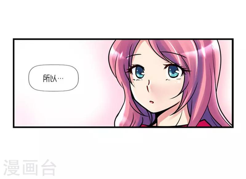 《AMOROID》第55话 第30页
