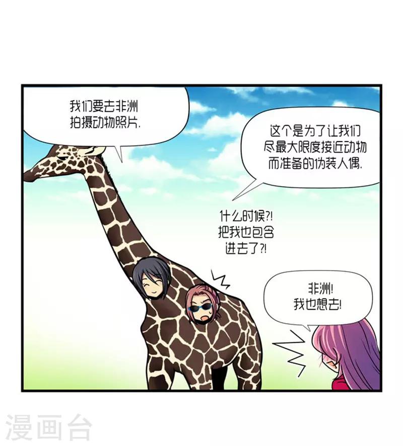 《AMOROID》第55话 第31页