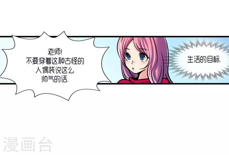 《AMOROID》第55话 第33页