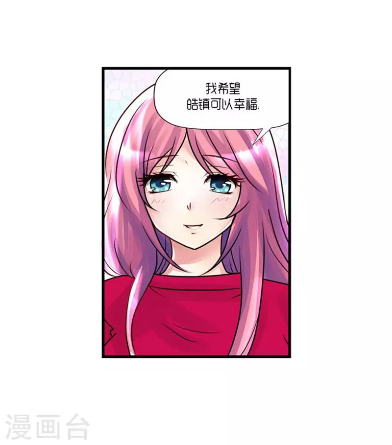 《AMOROID》第55话 第35页