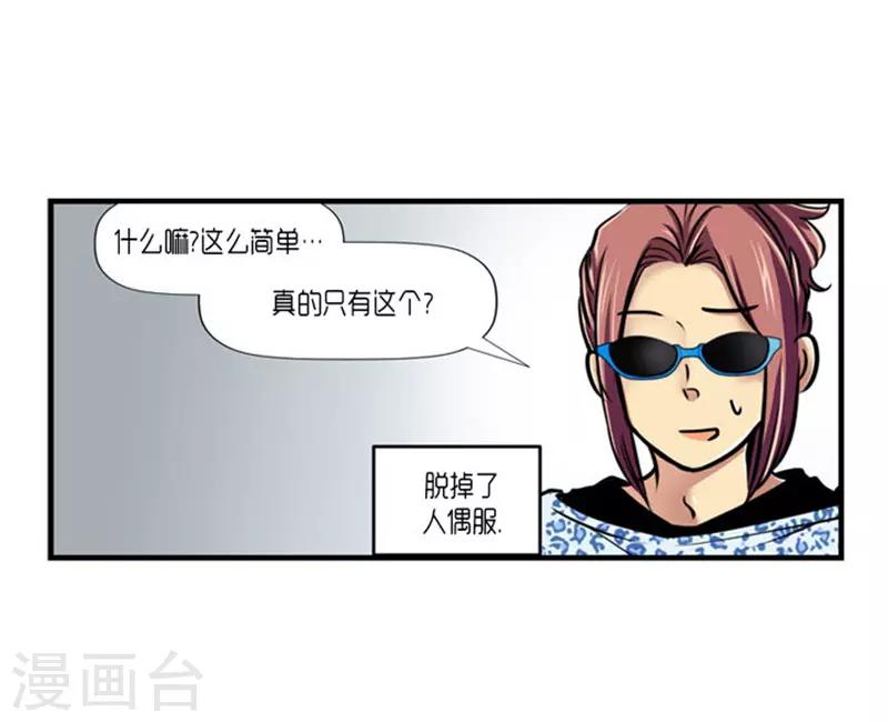 《AMOROID》第55话 第36页