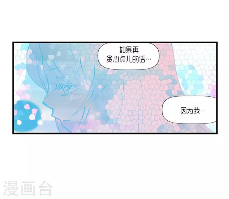 《AMOROID》第55话 第37页