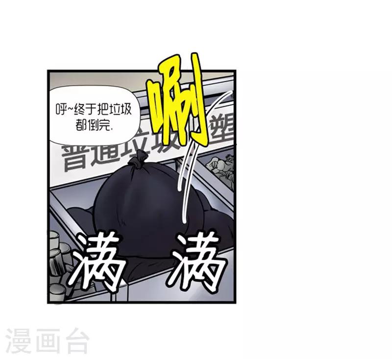 《AMOROID》第55话 第3页