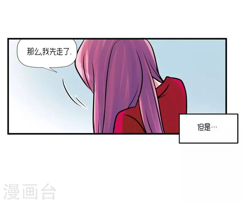《AMOROID》第55话 第40页