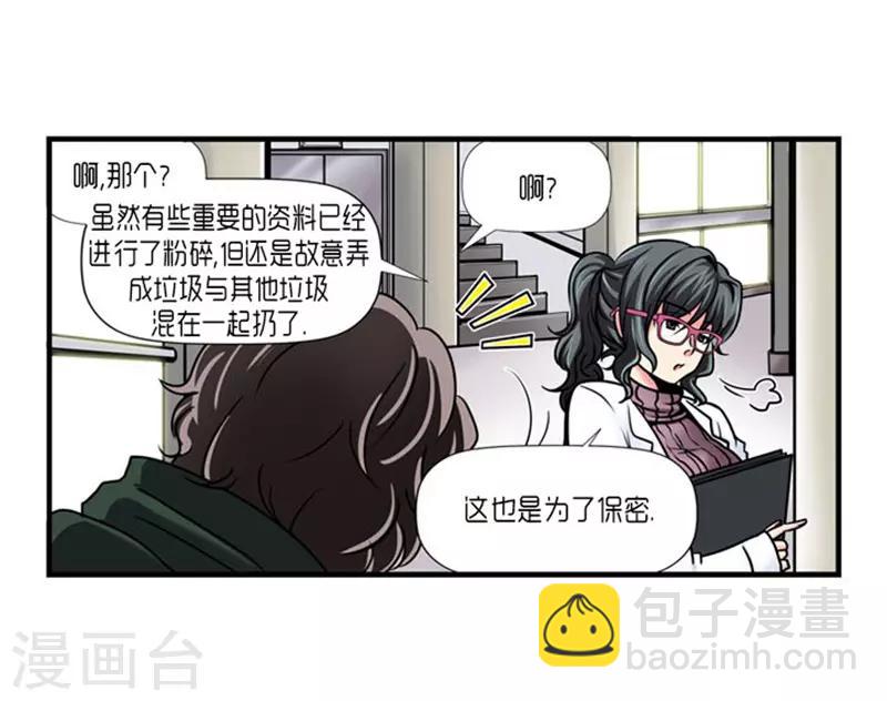 《AMOROID》第55话 第5页