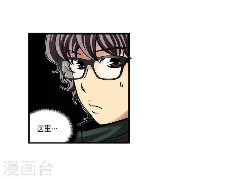 《AMOROID》第55话 第6页