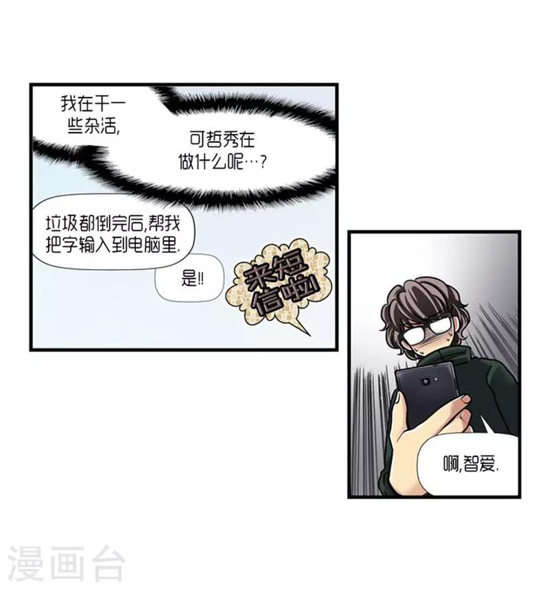 《AMOROID》第55话 第8页