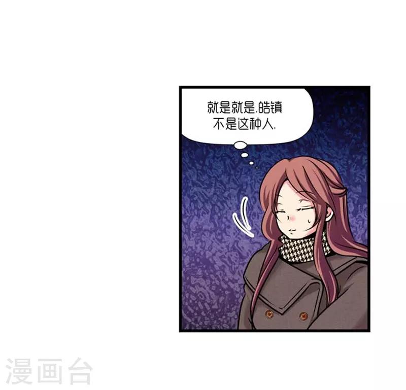 《AMOROID》第52话 第11页