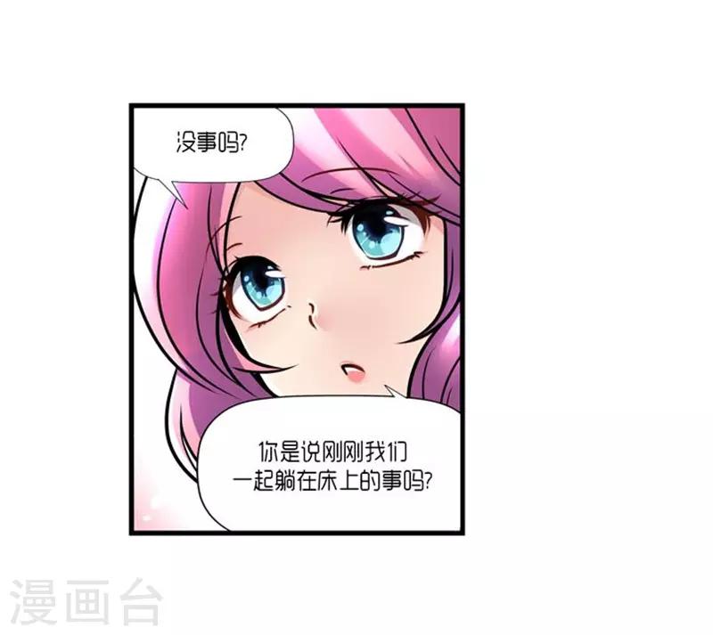 《AMOROID》第52话 第12页
