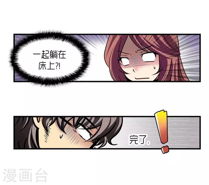 《AMOROID》第52话 第13页