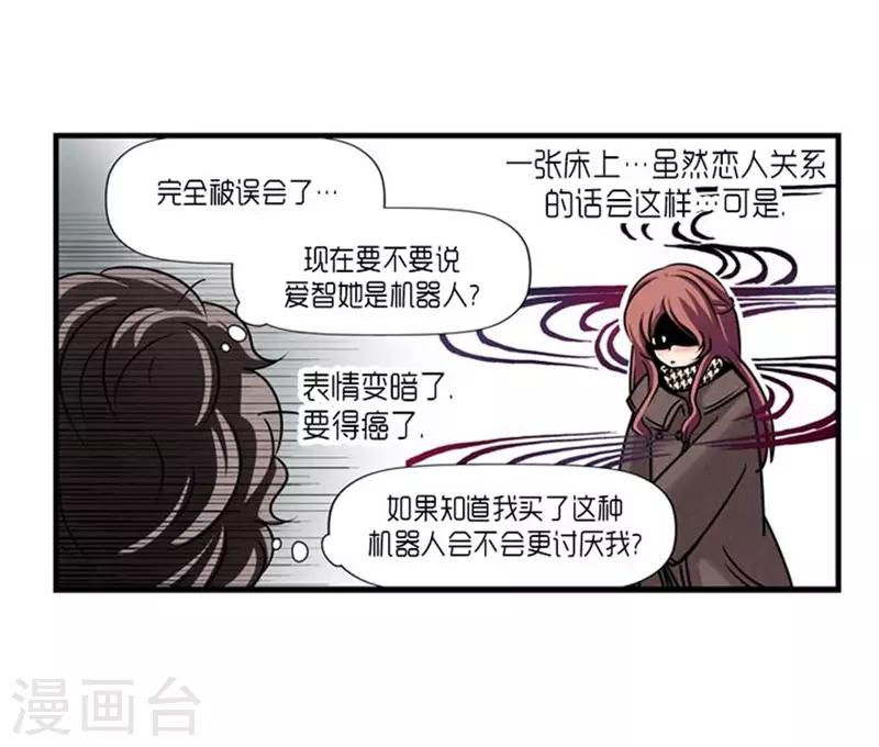 《AMOROID》第52话 第14页