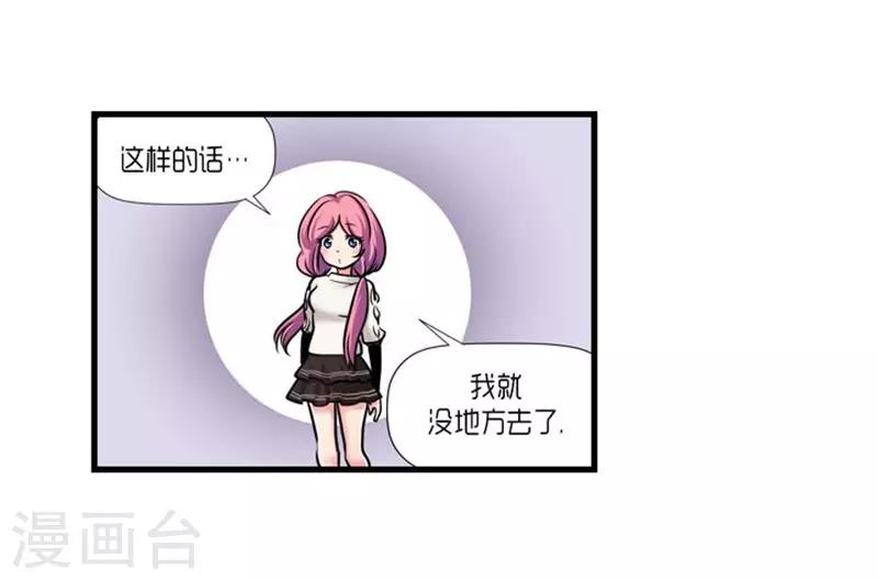 《AMOROID》第52话 第16页