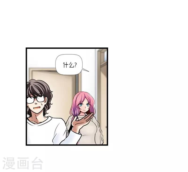 《AMOROID》第52话 第20页