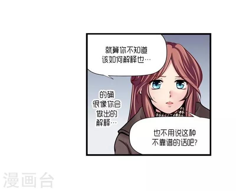 《AMOROID》第52话 第21页