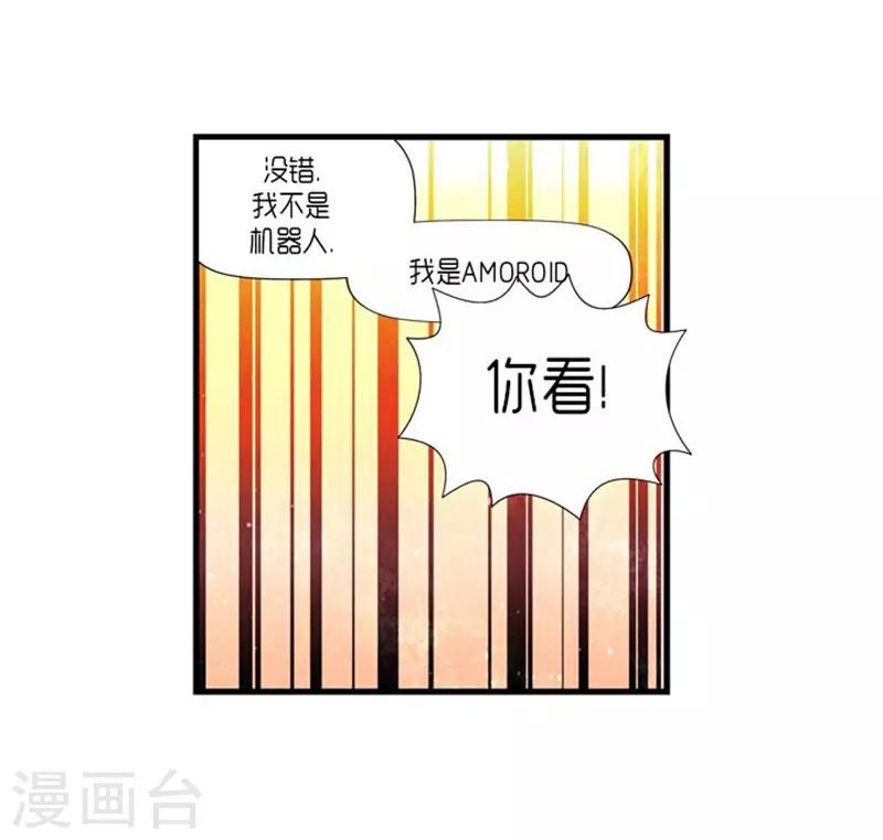《AMOROID》第52话 第22页