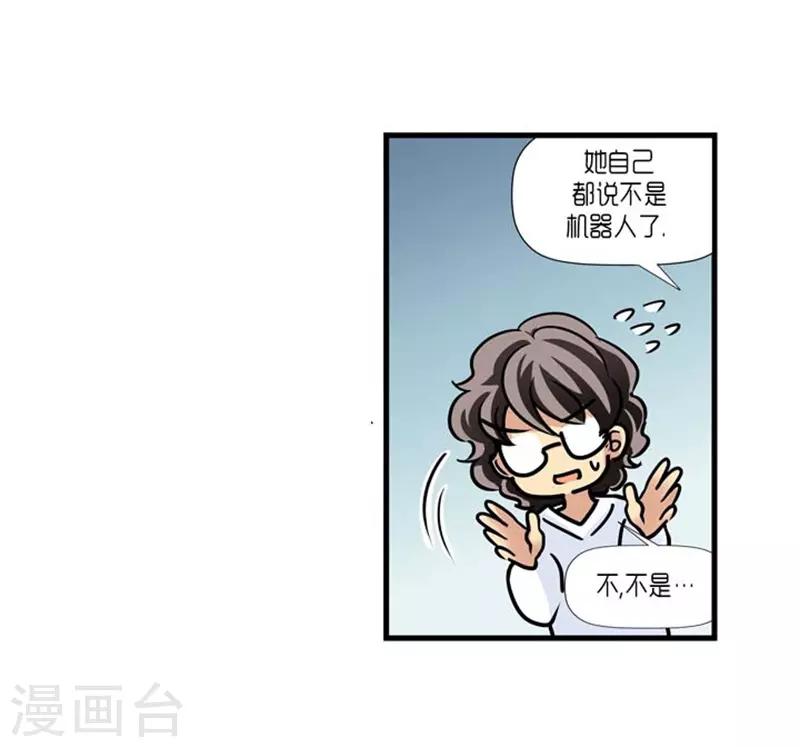 《AMOROID》第52话 第23页