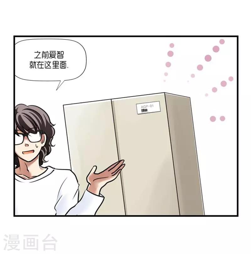 《AMOROID》第52话 第27页