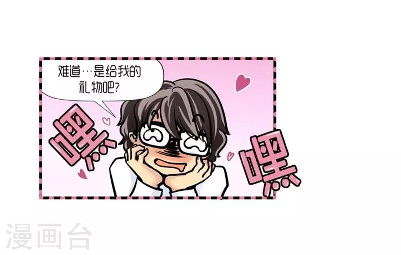 《AMOROID》第52话 第29页