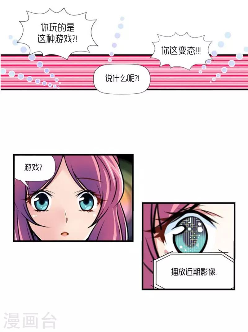 《AMOROID》第52话 第32页