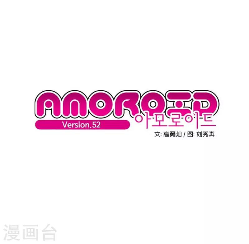 《AMOROID》第52话 第3页