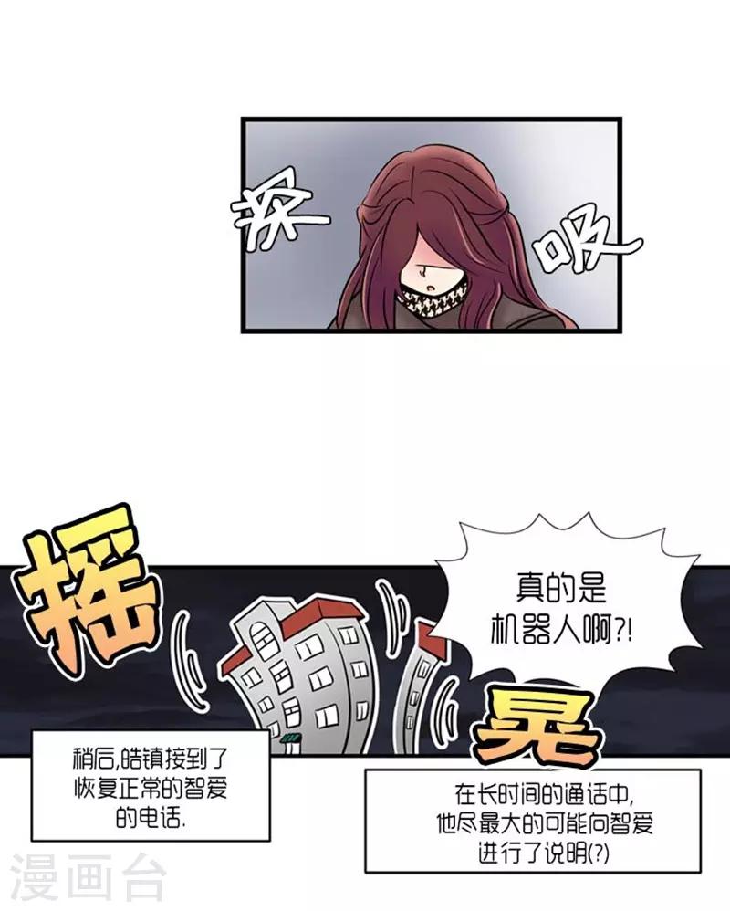 《AMOROID》第52话 第43页