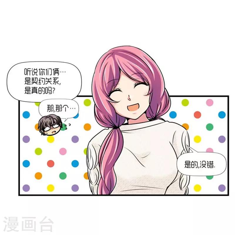 《AMOROID》第52话 第5页