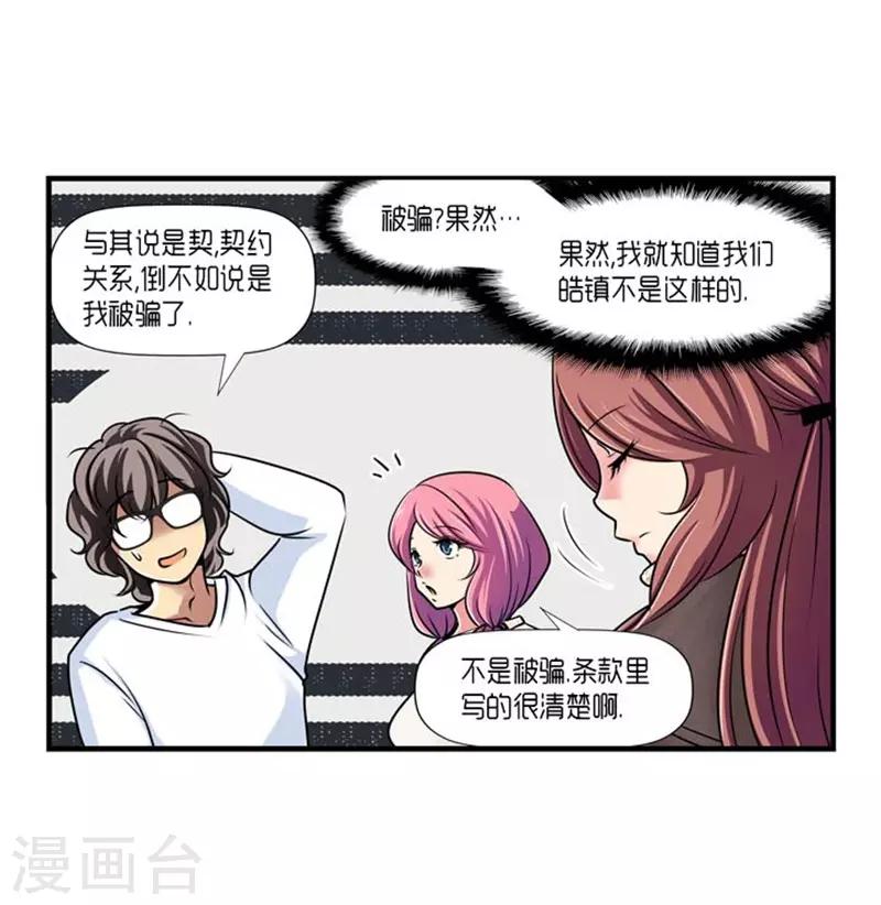 《AMOROID》第52话 第7页