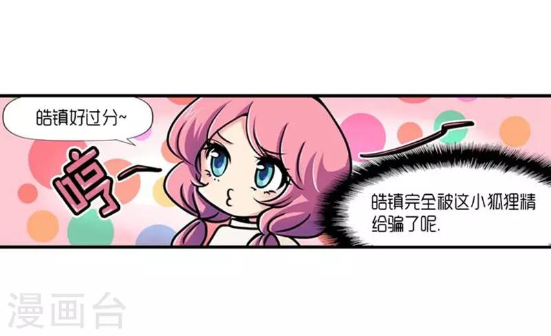 《AMOROID》第52话 第8页