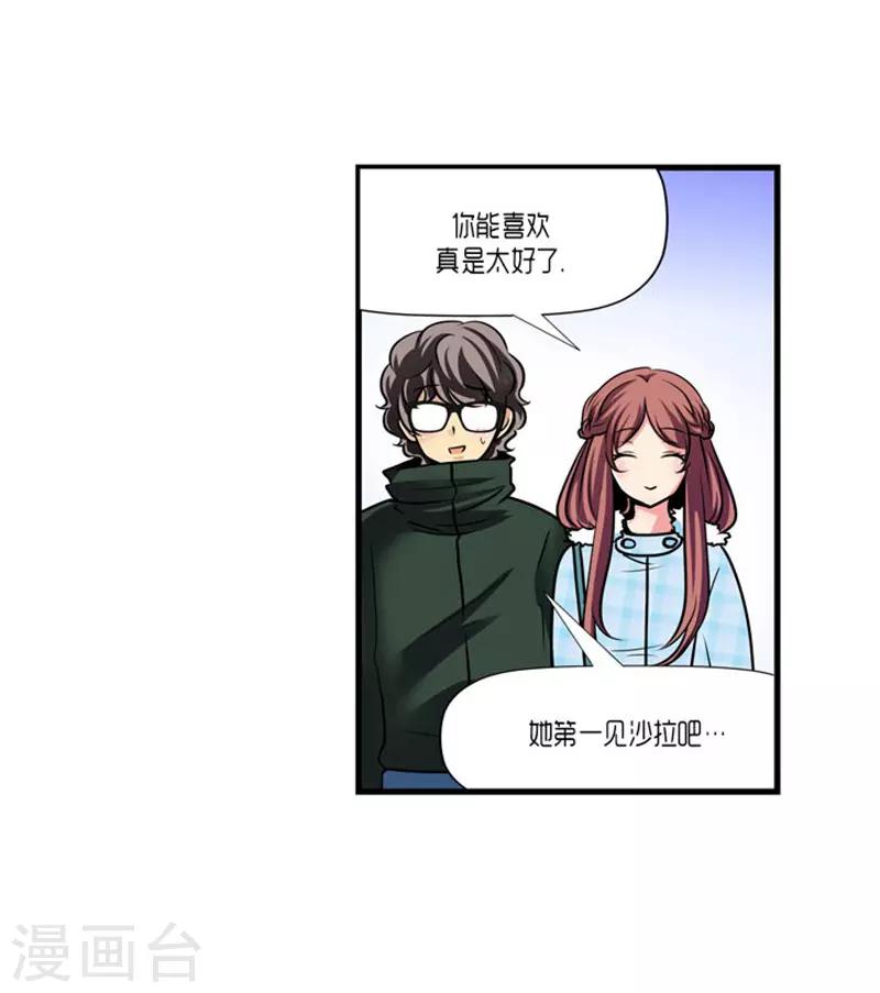 《AMOROID》第56话 第10页