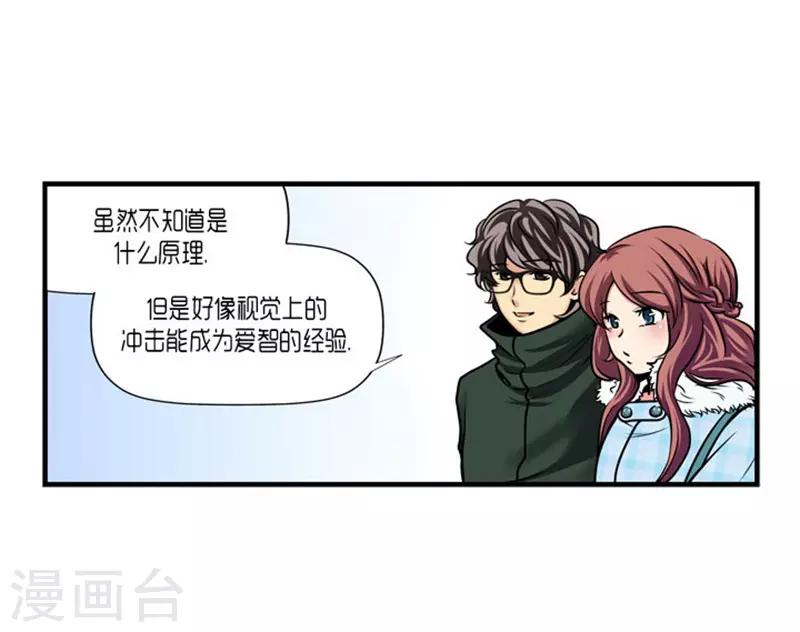 《AMOROID》第56话 第11页