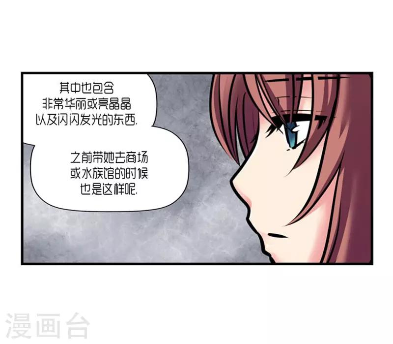 《AMOROID》第56话 第12页