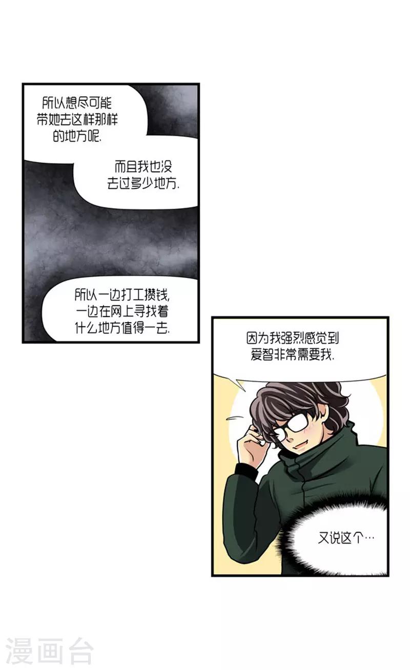 《AMOROID》第56话 第13页