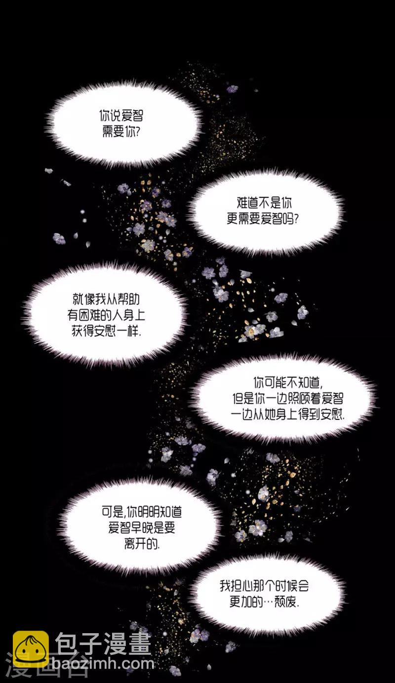 《AMOROID》第56话 第15页