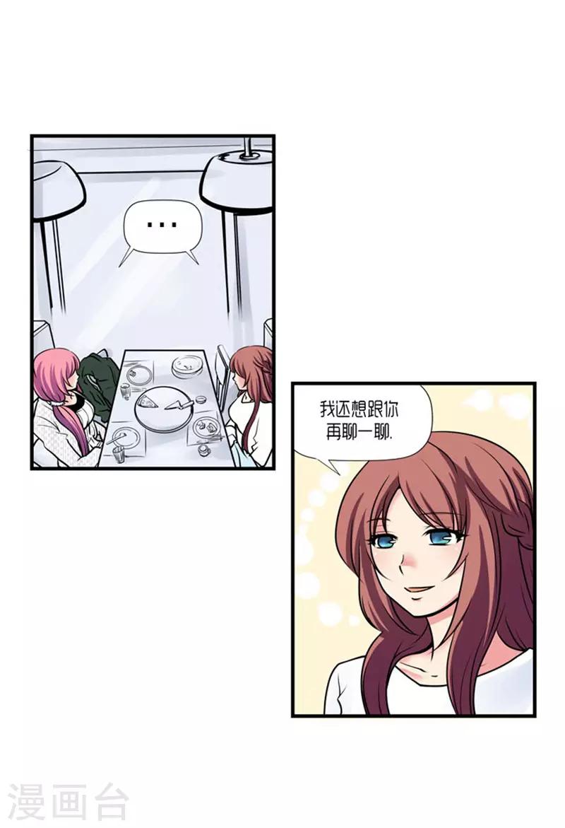 《AMOROID》第56话 第18页