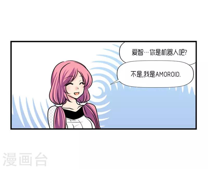 《AMOROID》第56话 第19页