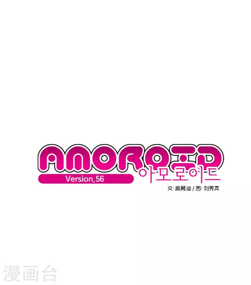 《AMOROID》第56话 第1页