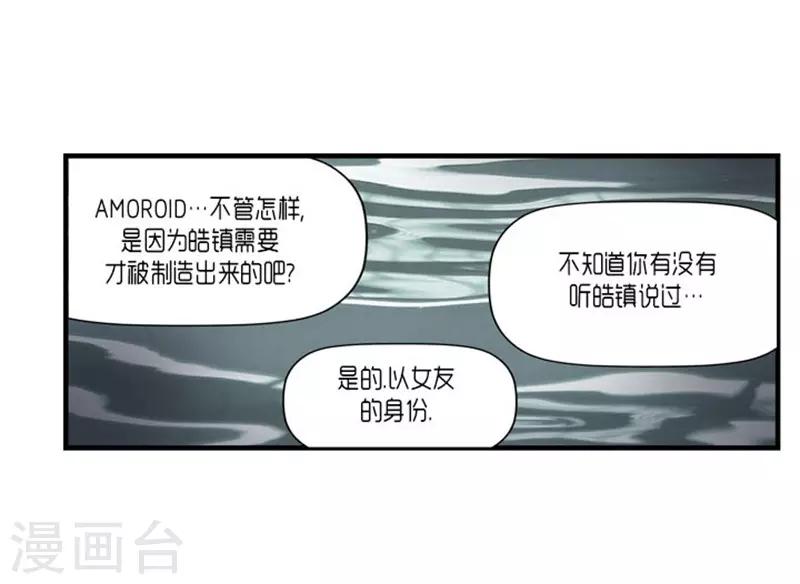 《AMOROID》第56话 第20页