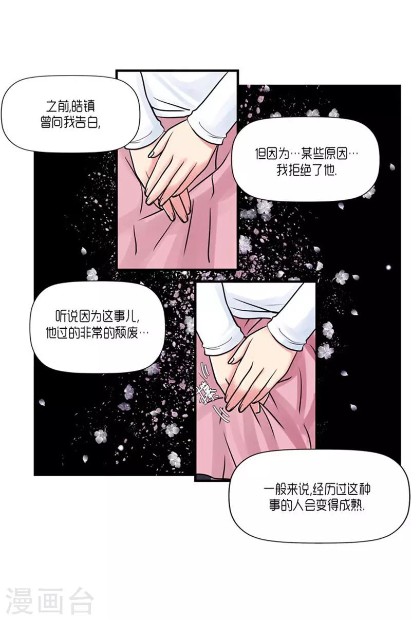 《AMOROID》第56话 第21页