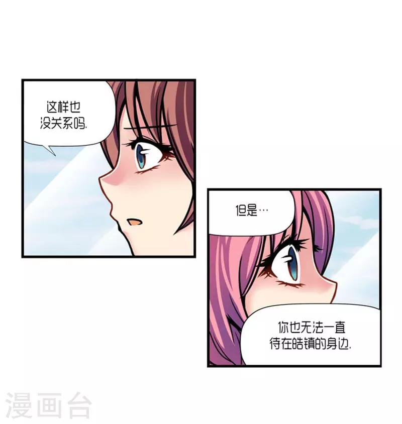 《AMOROID》第56话 第23页