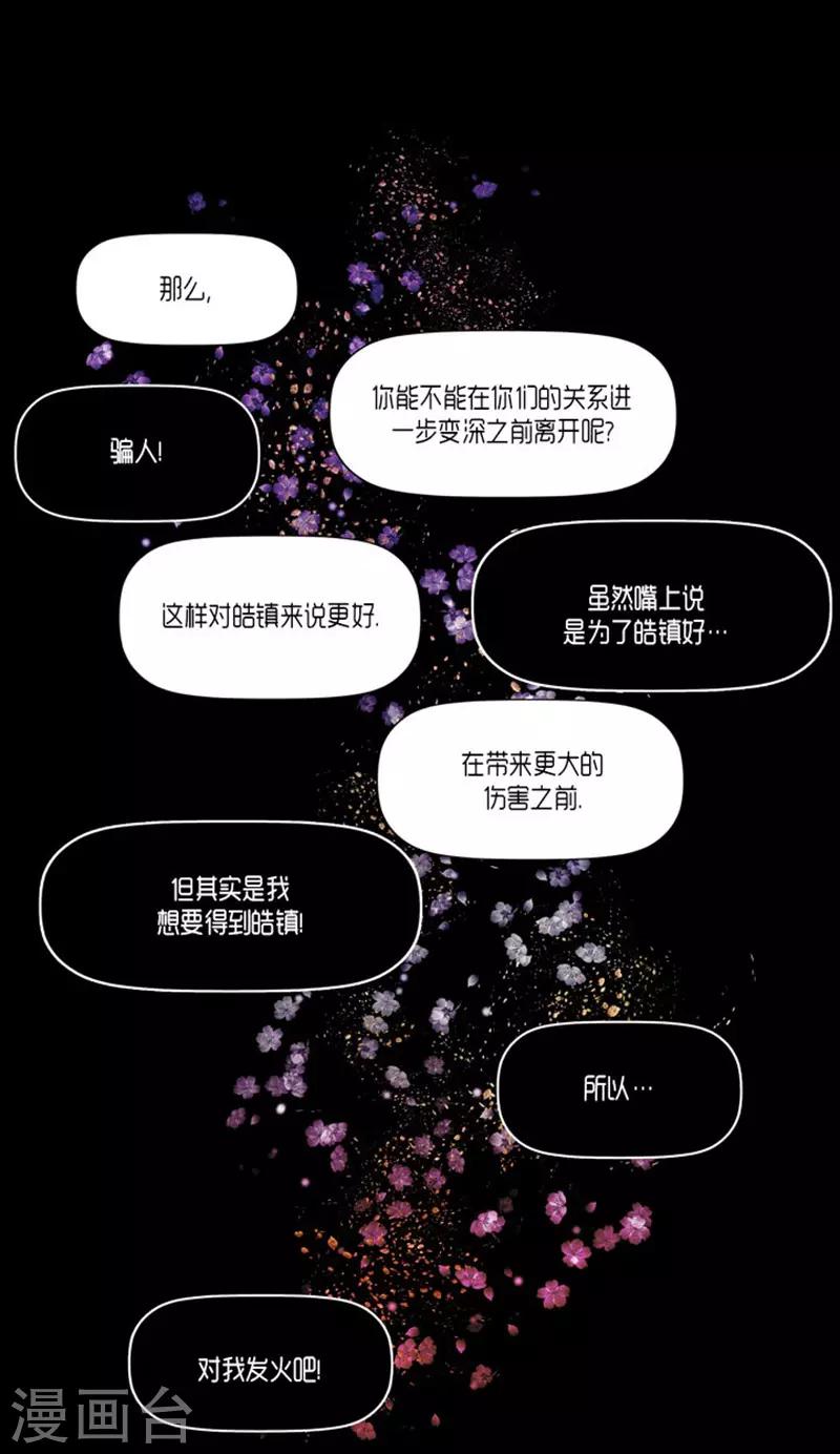 《AMOROID》第56话 第25页