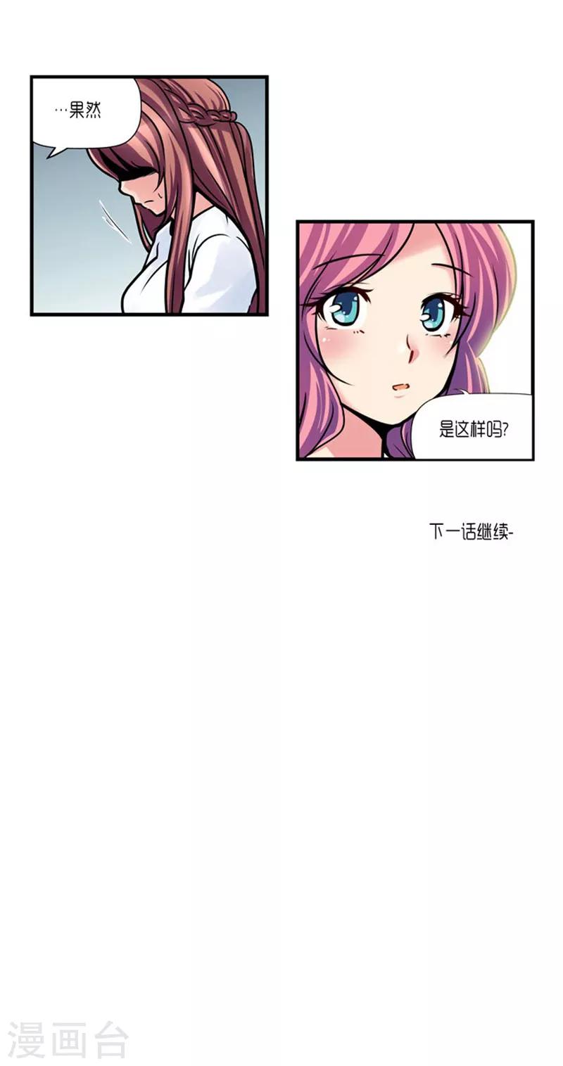 《AMOROID》第56话 第27页