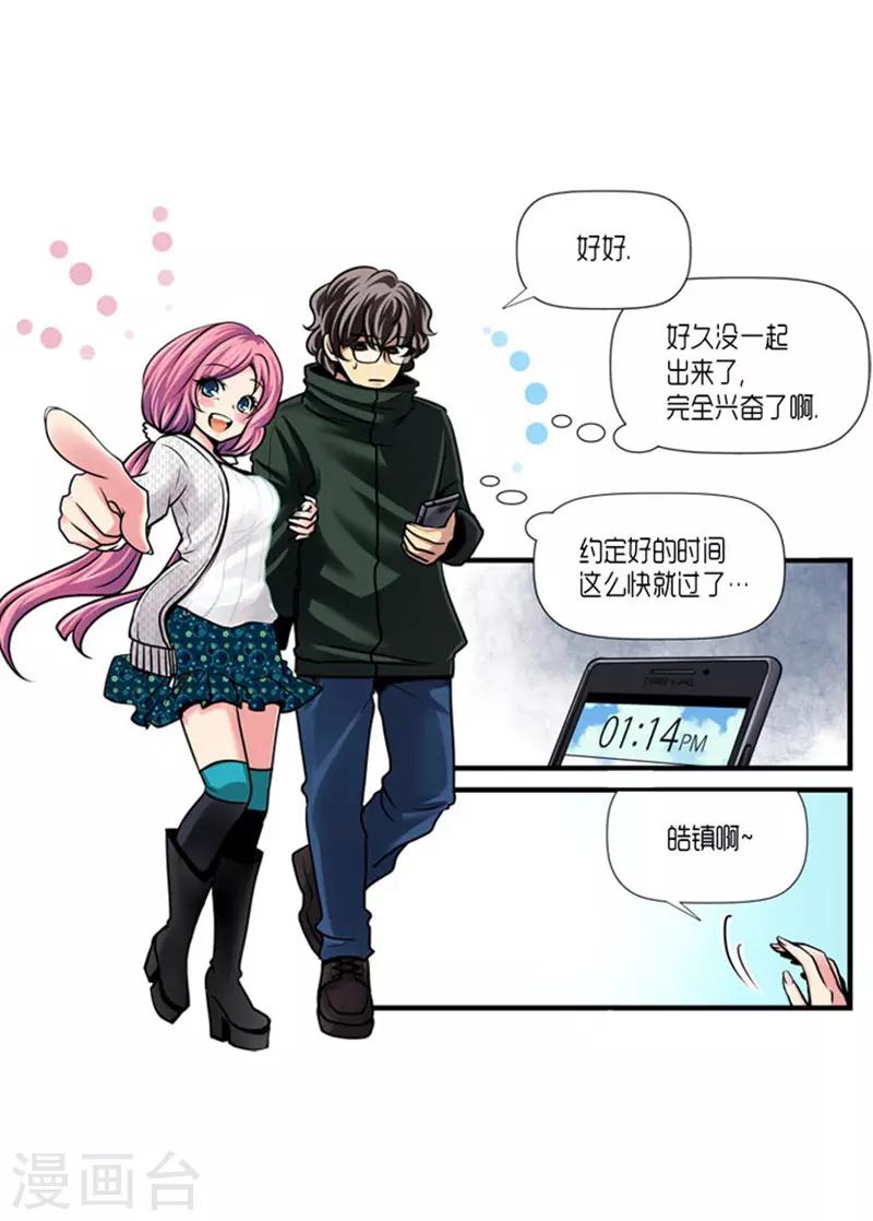 《AMOROID》第56话 第3页
