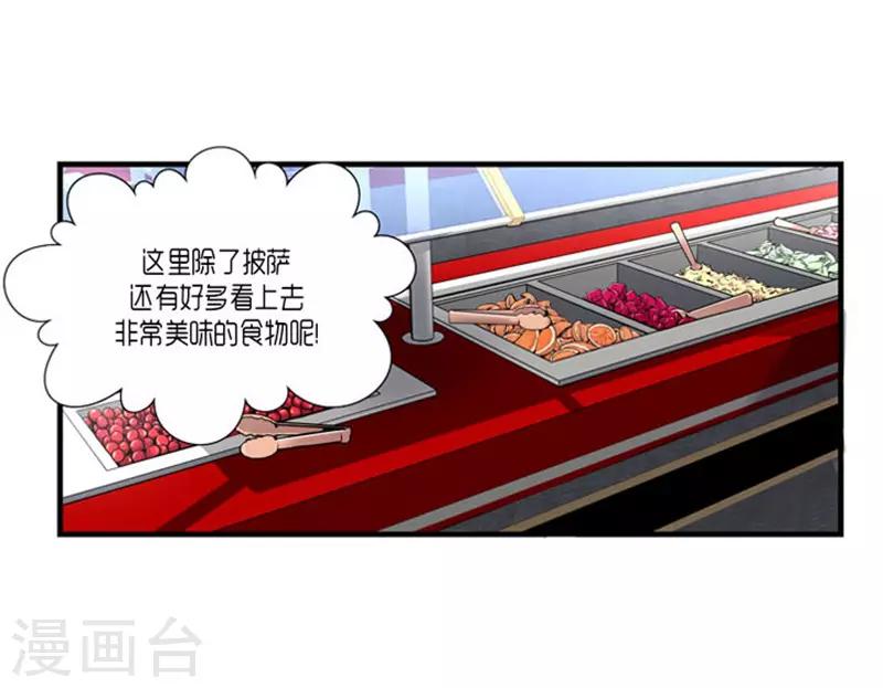 《AMOROID》第56话 第8页