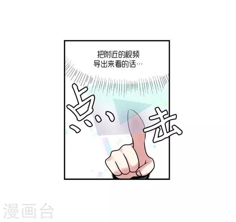 《AMOROID》第59话 第11页
