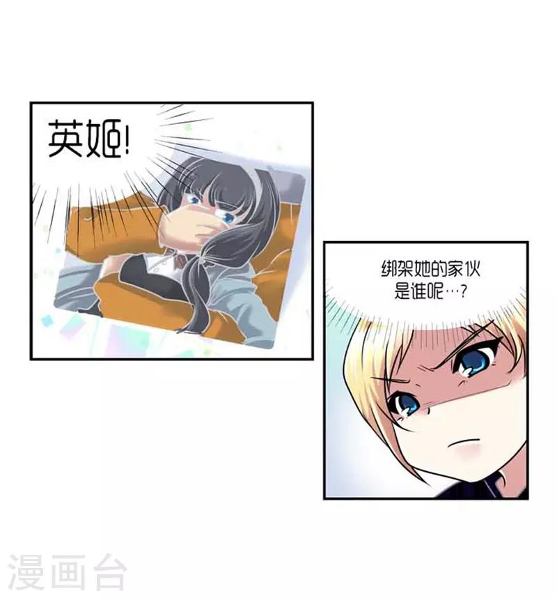 《AMOROID》第59话 第12页