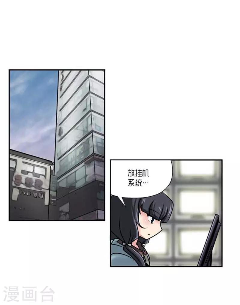 《AMOROID》第59话 第16页