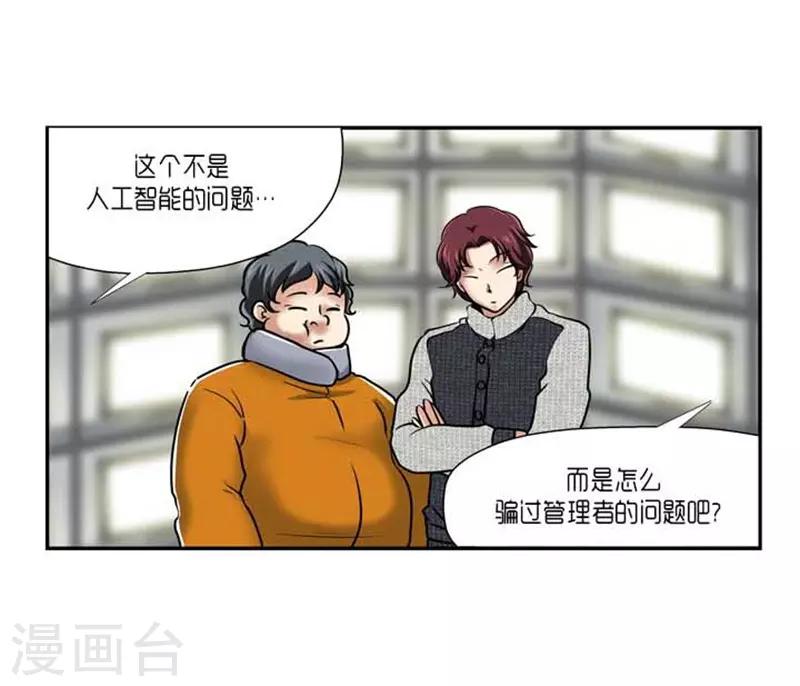 《AMOROID》第59话 第17页