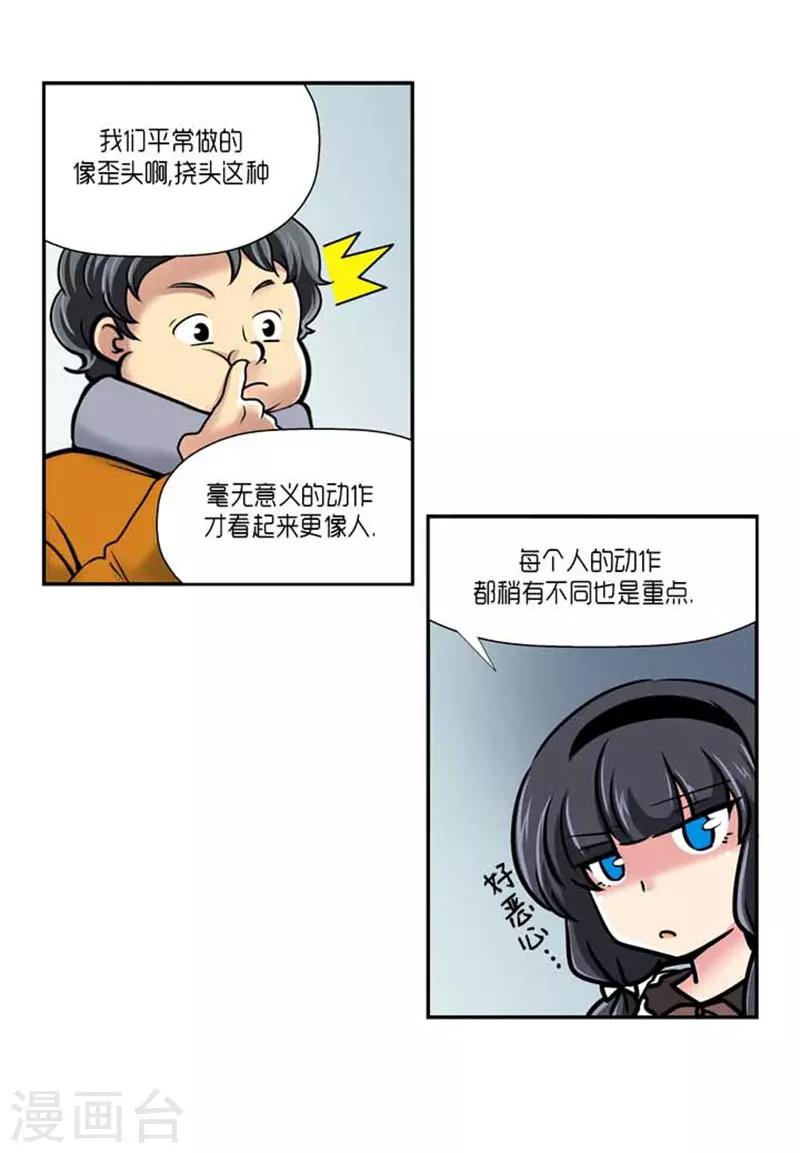 《AMOROID》第59话 第19页