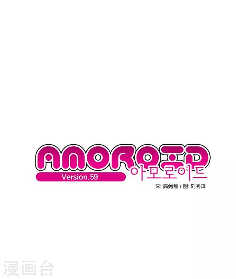 《AMOROID》第59话 第1页